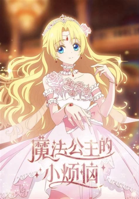 who made me a princess wiki|who made me a princess anime ep 1.